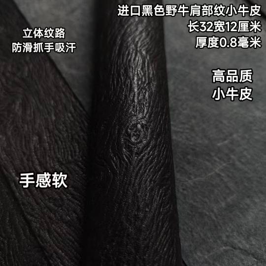 进口0.8野牛肩部纹台球杆握把皮后把皮料牛皮球杆九球杆用品配件