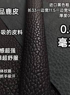 进口0.8黑色粗纹鹿皮台球杆握把皮料更换球杆握把皮料