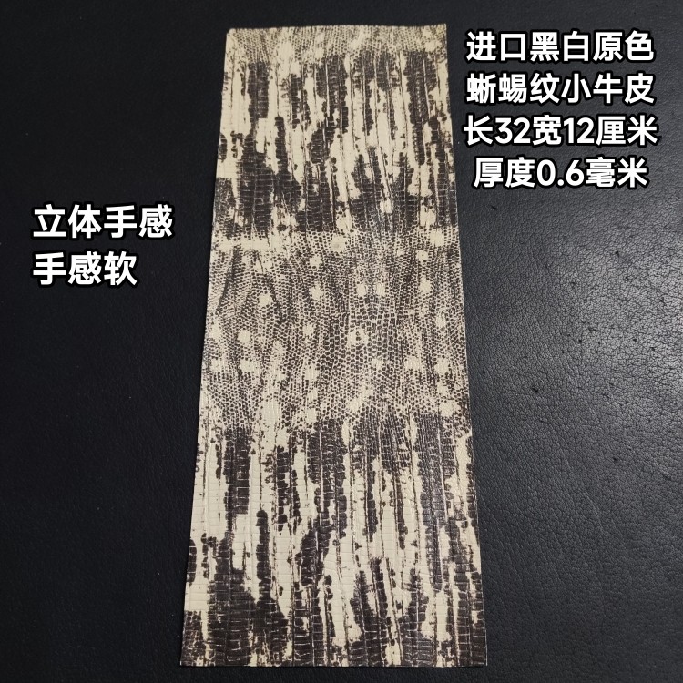 进口黑白蜥蜴纹牛皮台球杆握把皮料真皮头层牛皮更换球杆握把皮料