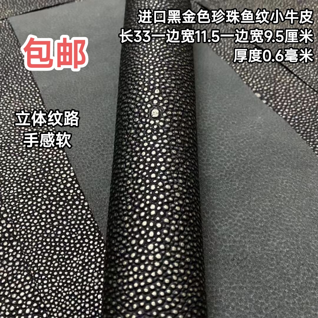 进口珍珠鱼纹台球杆握把皮料真皮头层牛皮皮料更换球杆握把皮料