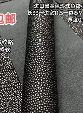 进口珍珠鱼纹台球杆握把皮料真皮头层牛皮皮料更换球杆握把皮料