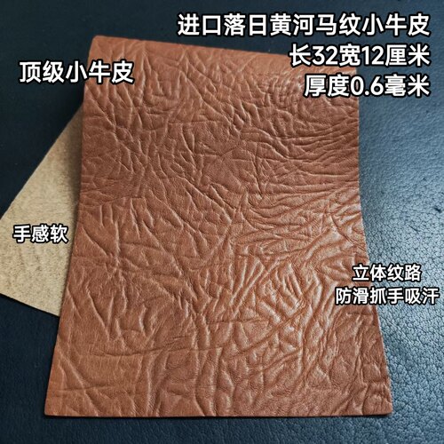 进口落日黄河马纹牛皮台球杆握把真皮头层牛皮更换球杆握把皮料