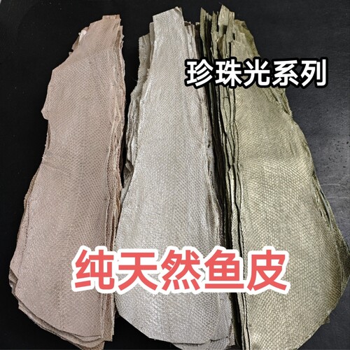 珍珠光三文鱼皮料DIY表带手机壳鞋子钱包卡包镶嵌皮料