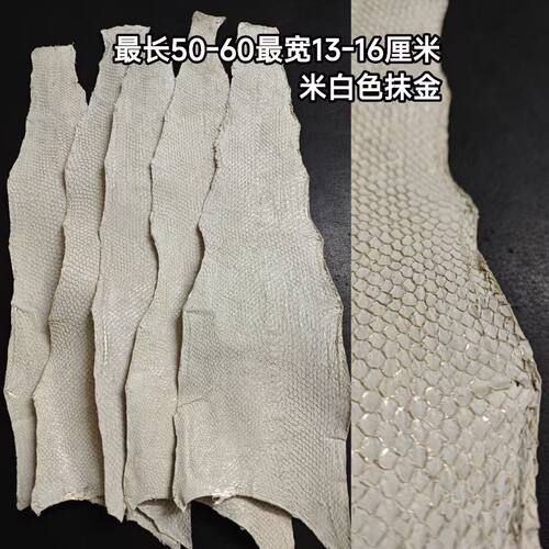米白色抹金三文鱼皮料DIY表带手机壳鞋子钱包卡包镶嵌皮料