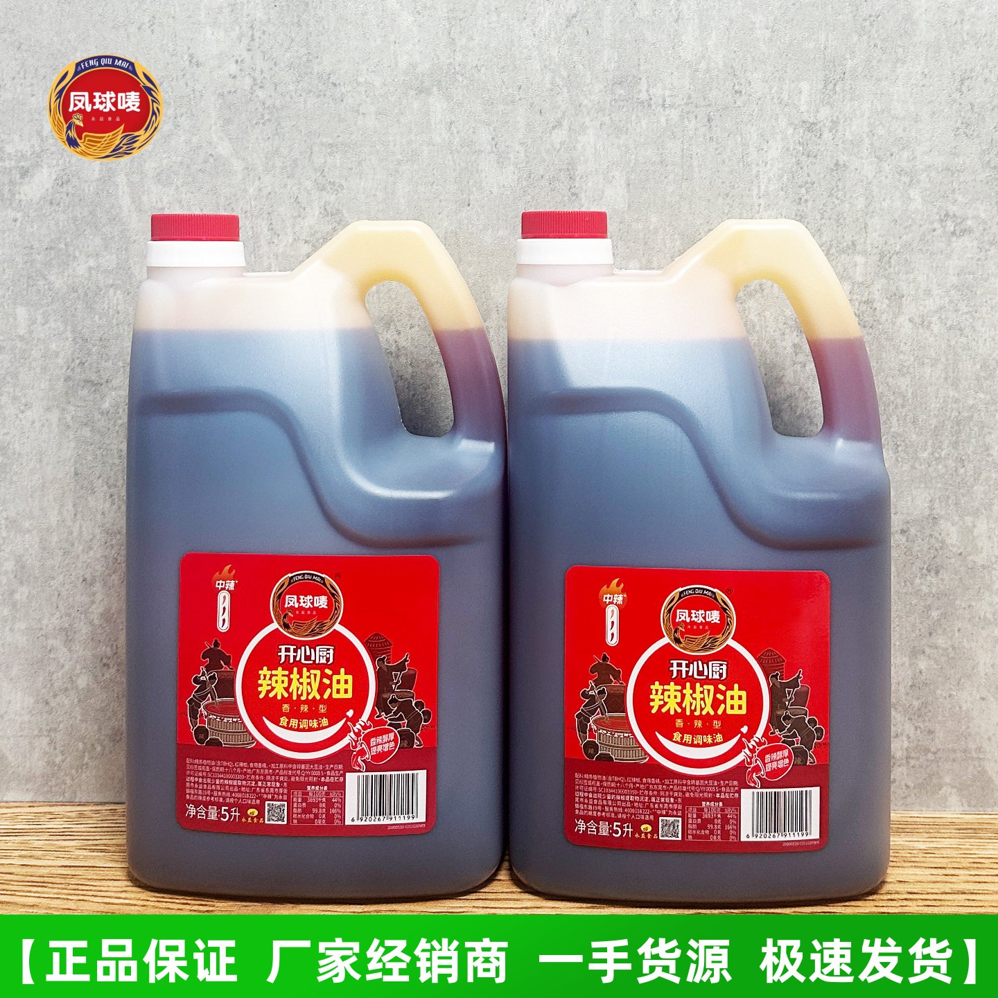 正宗凤球唛辣椒油5升大桶装商用火锅底麻辣烫红油上色凉拌卤菜调
