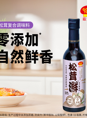 菇大厨松茸鲜350ml瓶装鲜咸合一凉拌调味