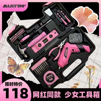 alatin仙女工具箱电动螺丝刀工具套装家庭五金家用套装女生电钻
