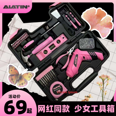 alatin仙女工具箱电动螺丝刀工具套装家庭五金家用套装女生电钻