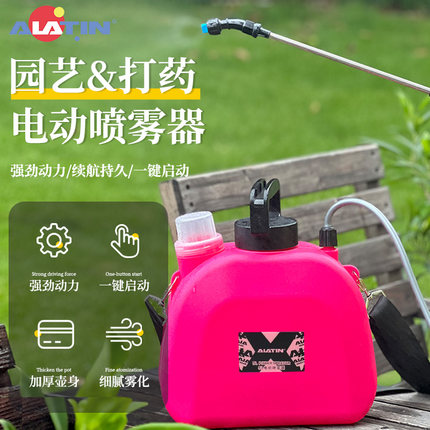 alatin电动喷雾器农用新型农药喷壶浇花打药机消毒喷洒器小型喷枪