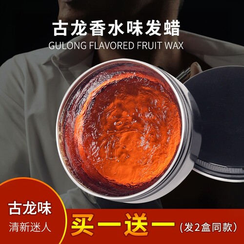 古龙清香定型碎发理发店专用发泥