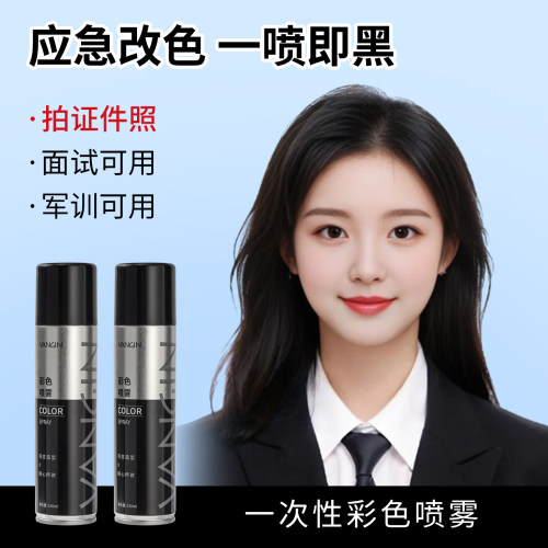 一次性彩色喷雾临时改黑耐水防汗
