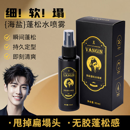 头发造型蓬松水塑型打底干发喷雾