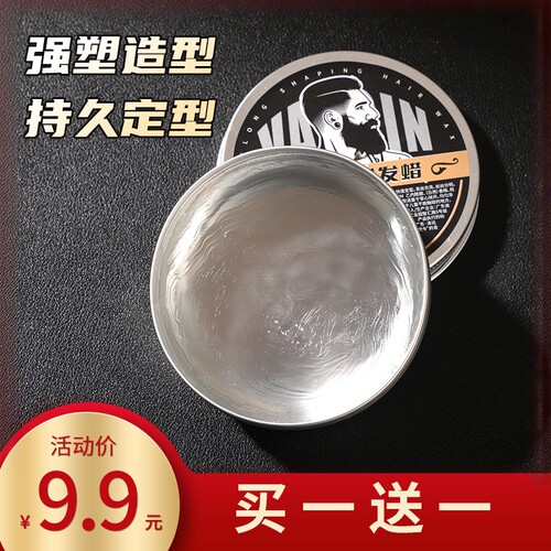 发泥定型保湿持久蓬松