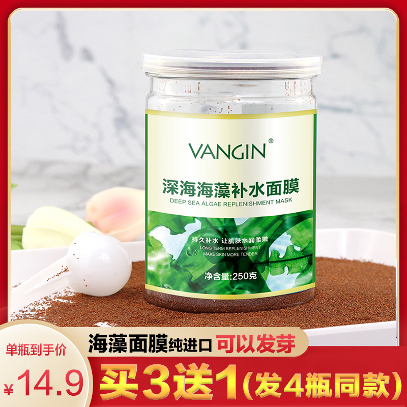 VANGIN深海小颗粒纯海藻面膜女天然补水保湿清洁收毛孔美容院专用