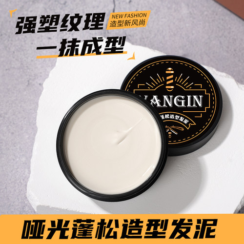 定型自然蓬松哑光持久