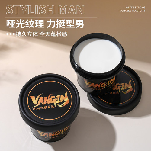 纹理发泥定型清香持久造型发蜡男
