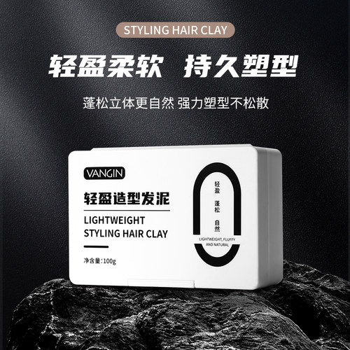 男士定型发泥发蜡发胶
