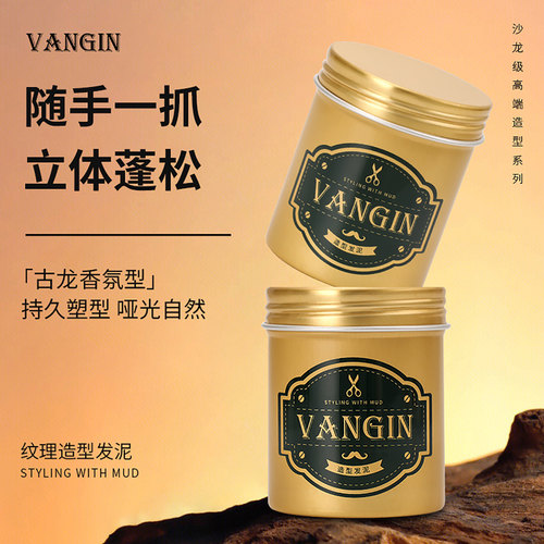 哑光纹理造型发泥蓬松立体发蜡男