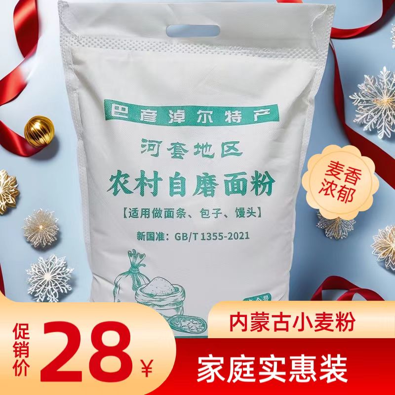 河套地区农村自磨小麦面粉白面