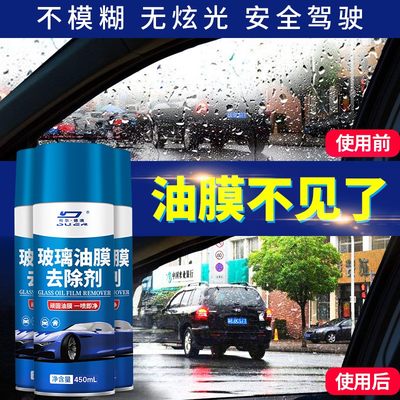 油膜去除剂汽车玻璃清洁剂强效去除剂汽车前挡风玻璃去油膜清洗剂