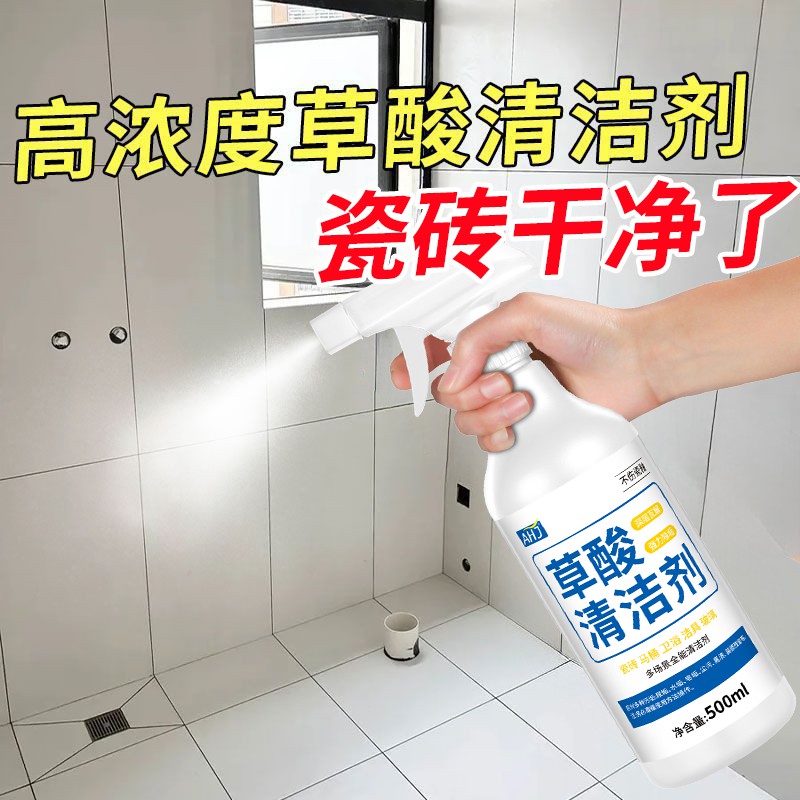 草酸强力除垢【洗手台盆专用】