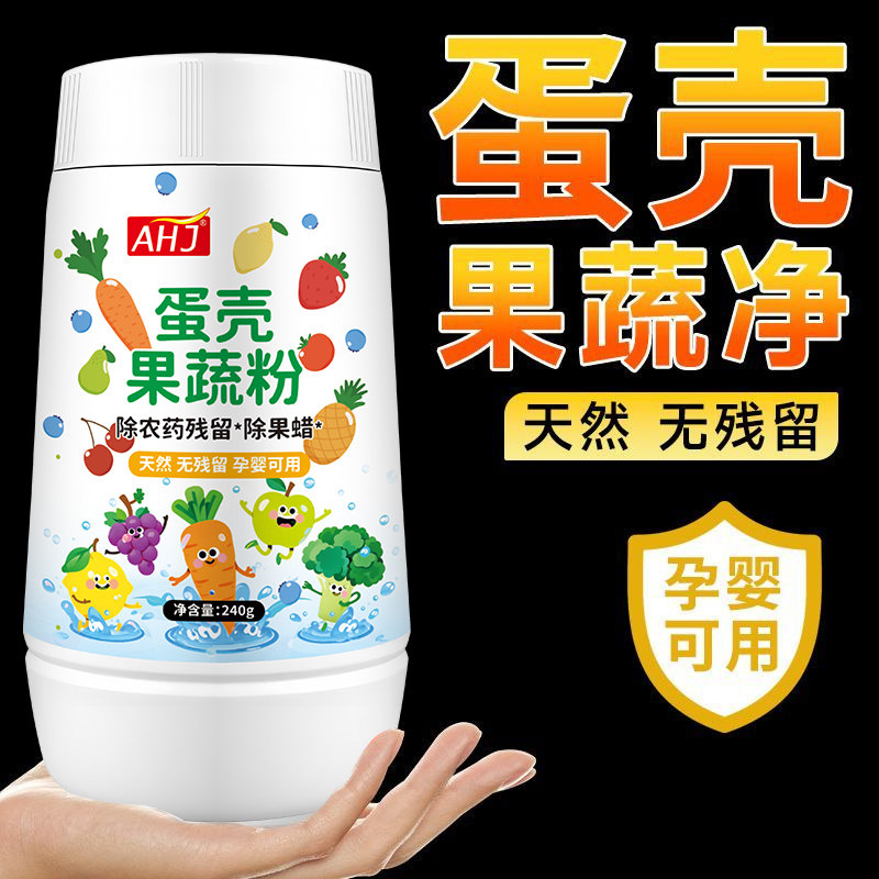 果蔬净零果清洁粉孕妇母婴蛋壳洗水果洗涤盐农药残留清洗剂神器,洗护清洁剂/卫生巾/纸/香薰,果蔬/生鲜/食品专用清洁剂,淘宝优惠券,粉丝福利购,淘宝优惠卷