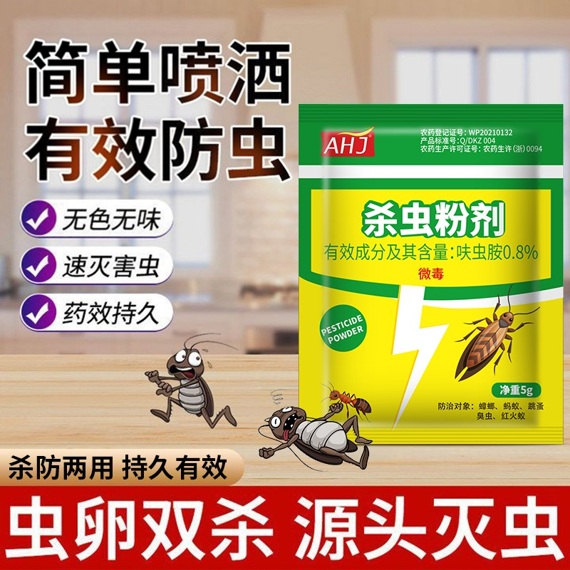杀虫粉剂防杀跳蚤蜈蚣千足潮虫蟑螂马陆蚂蚁全窝端驱虫家用杀虫粉