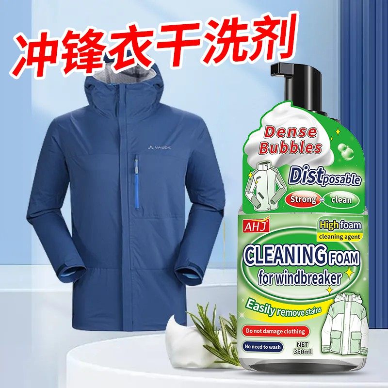 冲锋衣专用慕斯清洗剂免水洗干洗泡沫强力去污不伤衣清洁洗涤护理,洗护清洁剂/卫生巾/纸/香薰,衣领净,淘宝优惠券,粉丝福利购,淘宝优惠卷