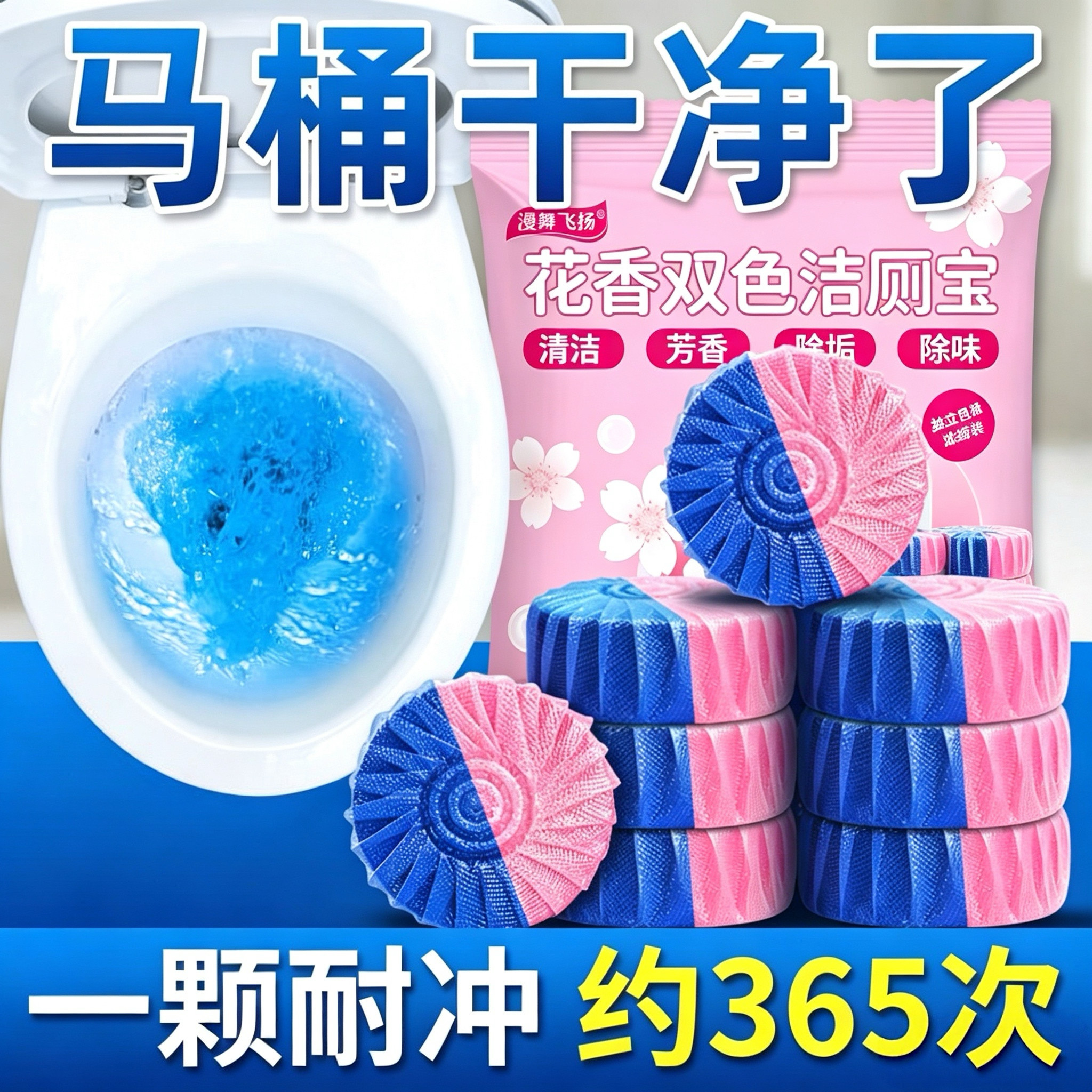 洁厕灵强力除垢除臭清香型厕所马桶清洁剂蓝泡泡洁厕宝去异味留香