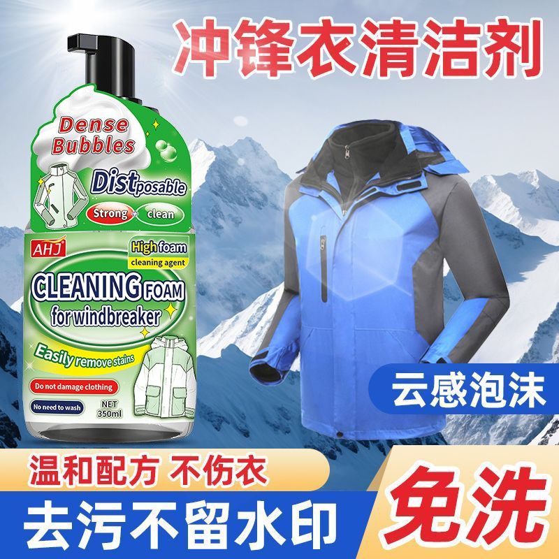 专业冲锋衣清洁剂干洗泡沫免水洗不伤衣去污渍慕斯洗涤护理剂,洗护清洁剂/卫生巾/纸/香薰,衣领净,淘宝优惠券,粉丝福利购,淘宝优惠卷