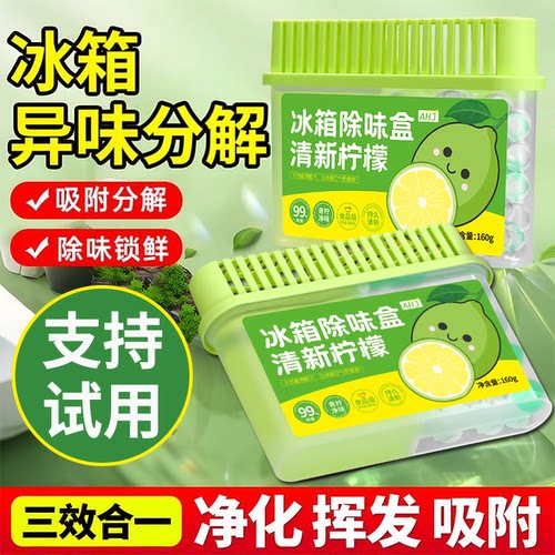 【全网热销100W】+冰箱除味剂