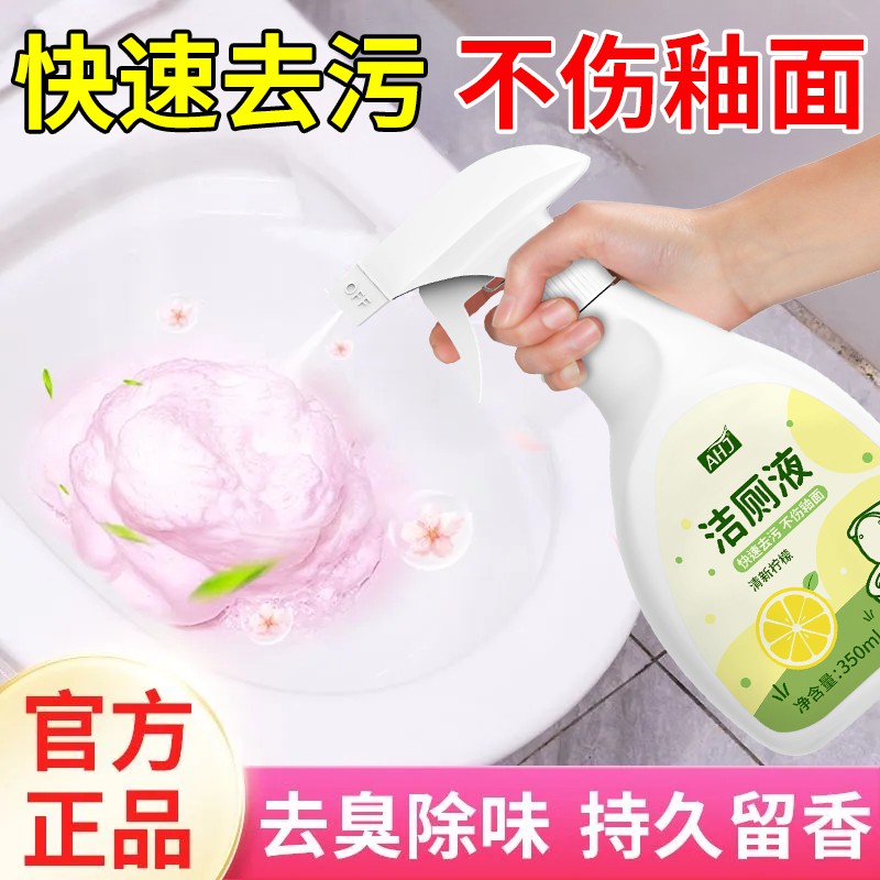 【两瓶洁厕液】家用除臭去黄除垢图片