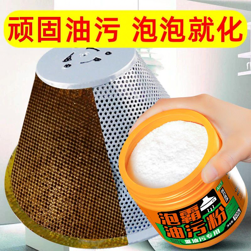浓缩去重油污粉强力厨房油污净油渍净家用油烟机清洗剂神器除油剂