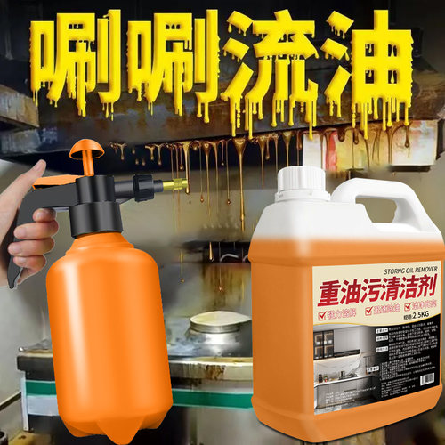 5斤大桶装重油污清洁剂送工具