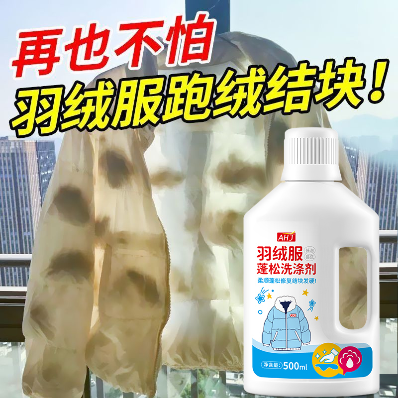 羽绒服蓬松洗涤剂【保形佳】