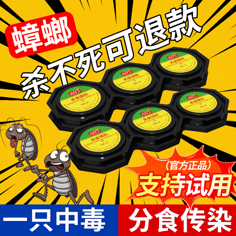蟑螂药灭除杀蟑饵剂屋诱饵家用厕所卫生间室内厨房蟑螂传染杀蟑