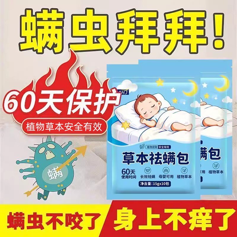 祛螨床上天然草本家用学生宿舍艾草除螨防虫驱虫天然植物神器专用