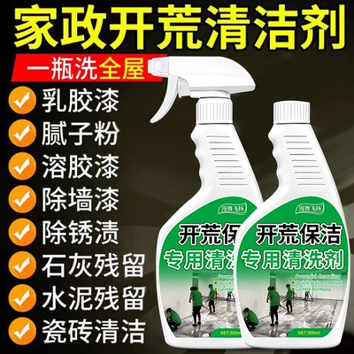 【家政专用】新房开荒清洁神器