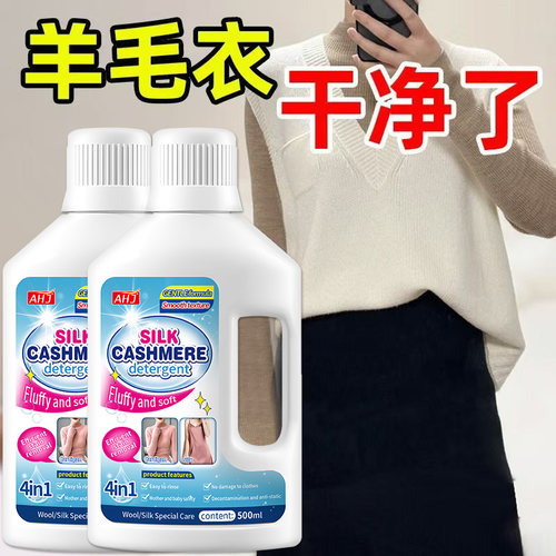 羊毛羊绒专用洗涤剂【不怕缩水】