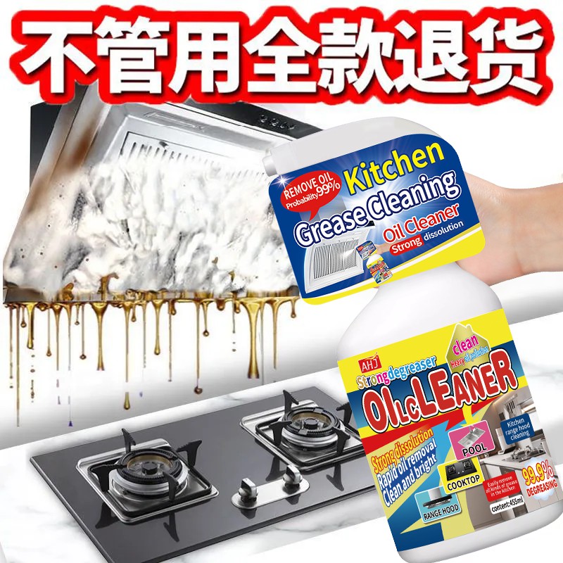 线上畅销70W+厨房重油污清洁