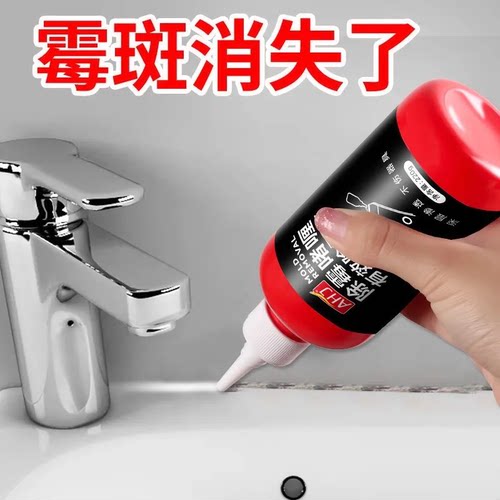 【全网爆款】多用途除霉啫喱