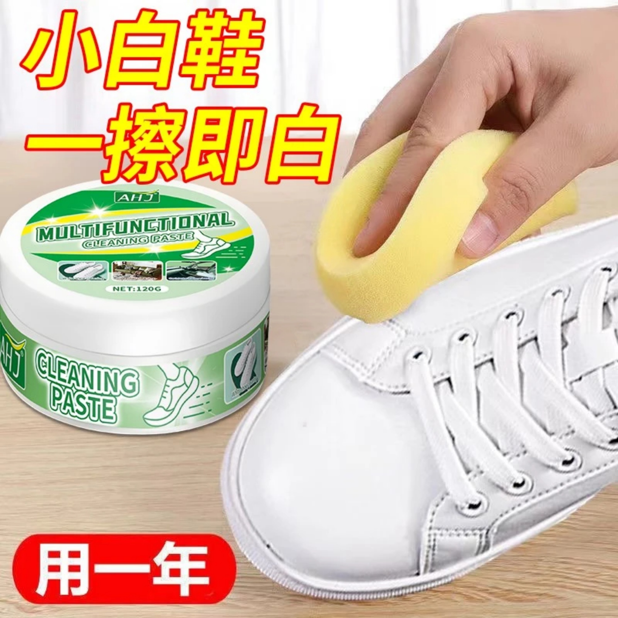 小白鞋清洁膏【不满意包退】