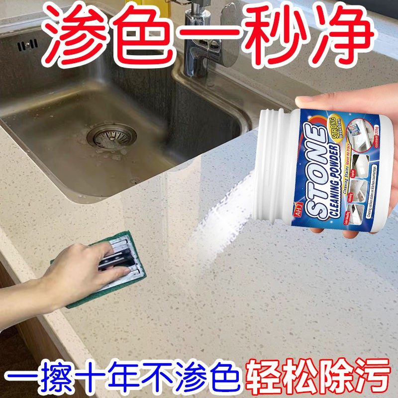 大理石清洁剂厨房台面石英石渗色专用神器石材清洁粉强力去污,洗护清洁剂/卫生巾/纸/香薰,石材台面清洁剂,淘宝优惠券,粉丝福利购,淘宝优惠卷