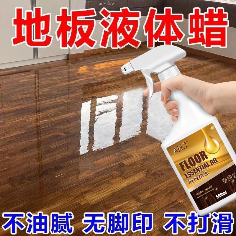 木地板保养蜡复合实木地板精油液体专用打蜡清洁剂红木家具家用腊