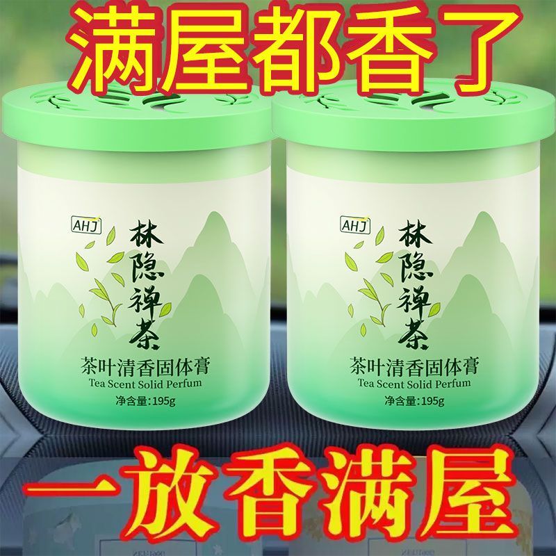 茶叶香薰固体高级香膏持久留香除异味厕所