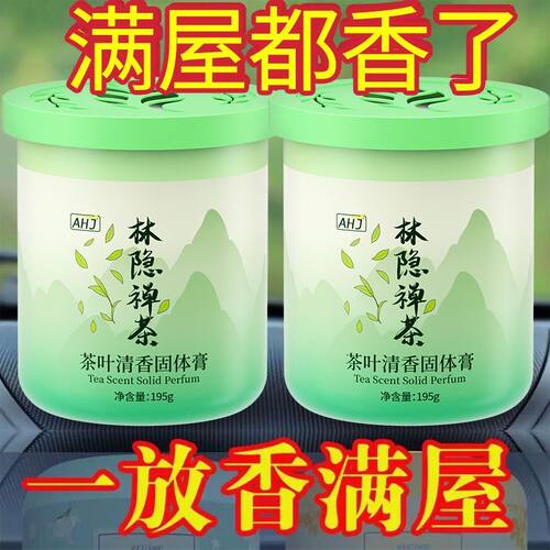 茶叶香薰固体高级香膏持久留香除异味厕所