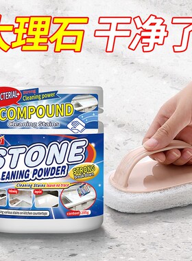 石英石厨房台面清洁剂石材渗色专用粉大理石强力去污清洁神器