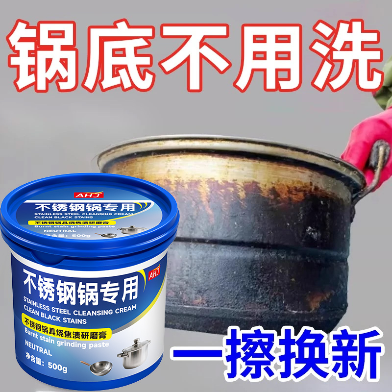 不锈钢清洁膏厨房强力除锈