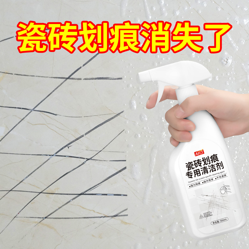 【全网热销100W】瓷砖划痕清洁剂