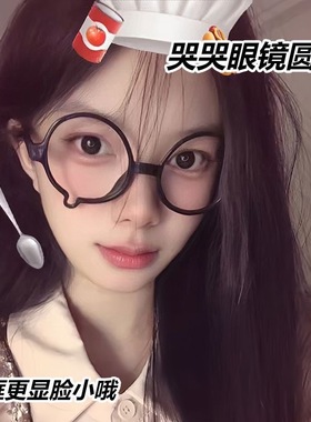 泪滴圆形眼镜框女款流泪二次元装饰y2k显脸小百搭镜框哭哭眼镜框